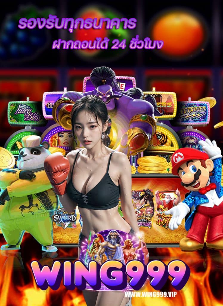 wing999 คาสิโนออนไลน์
